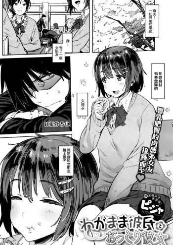 Wagamama Kareshi to Ottori Kanojo cover