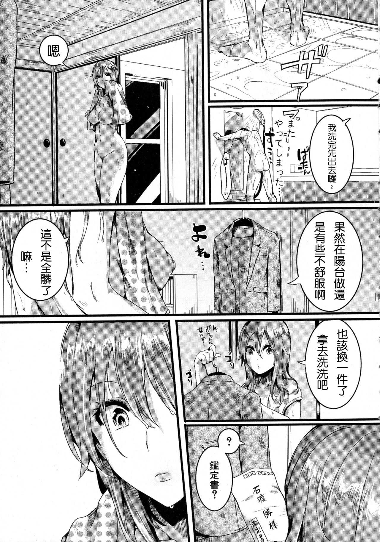 Suki Suki Otou-san page 8 full