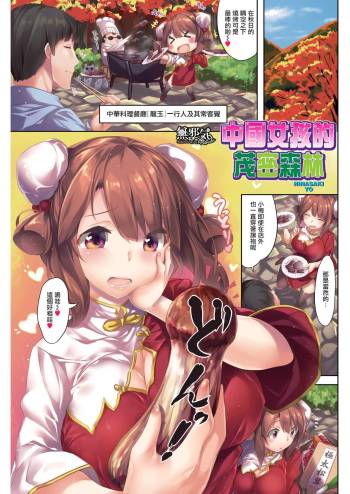 Forest of China Musume cover