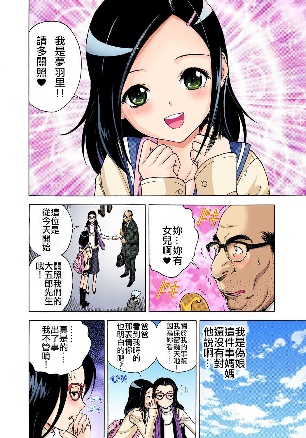 Midarashi Dango ~Boku no Hajimete Ubawarechatta page 10 full