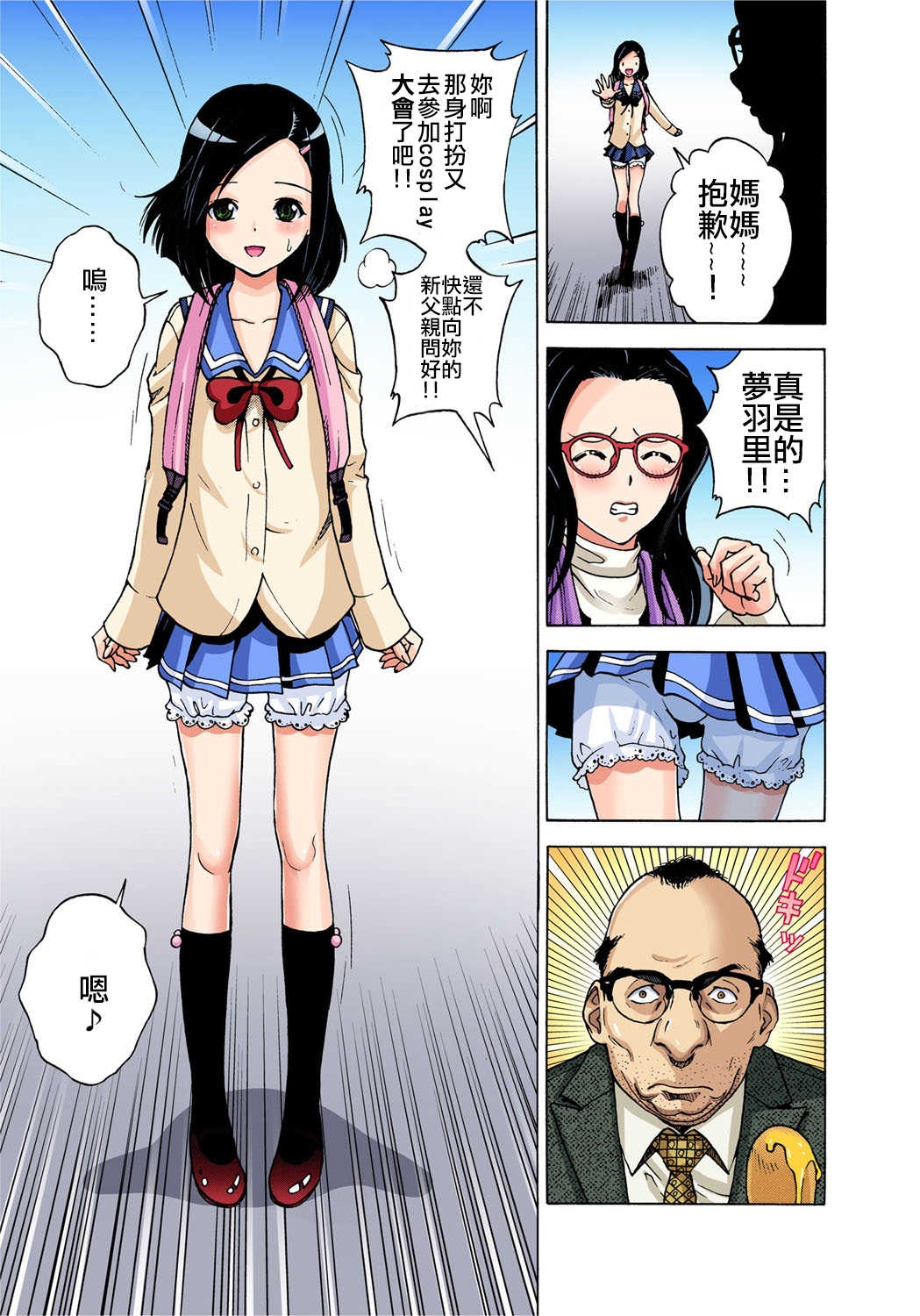 Midarashi Dango ~Boku no Hajimete Ubawarechatta page 9 full