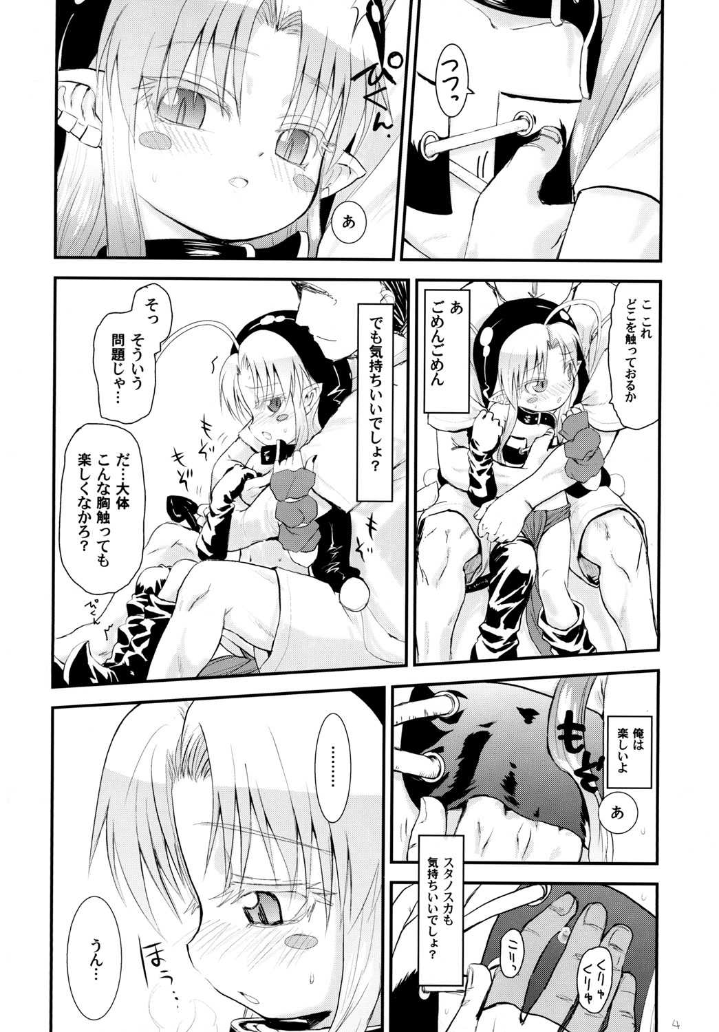 Suki Suki Sutanosuka page 4 full