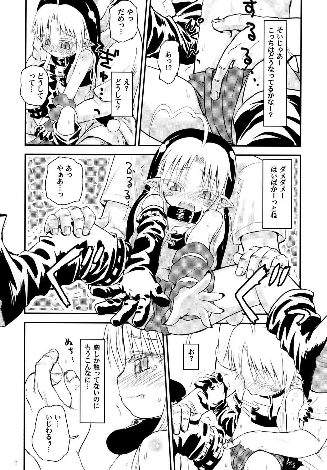 Suki Suki Sutanosuka page 6 full