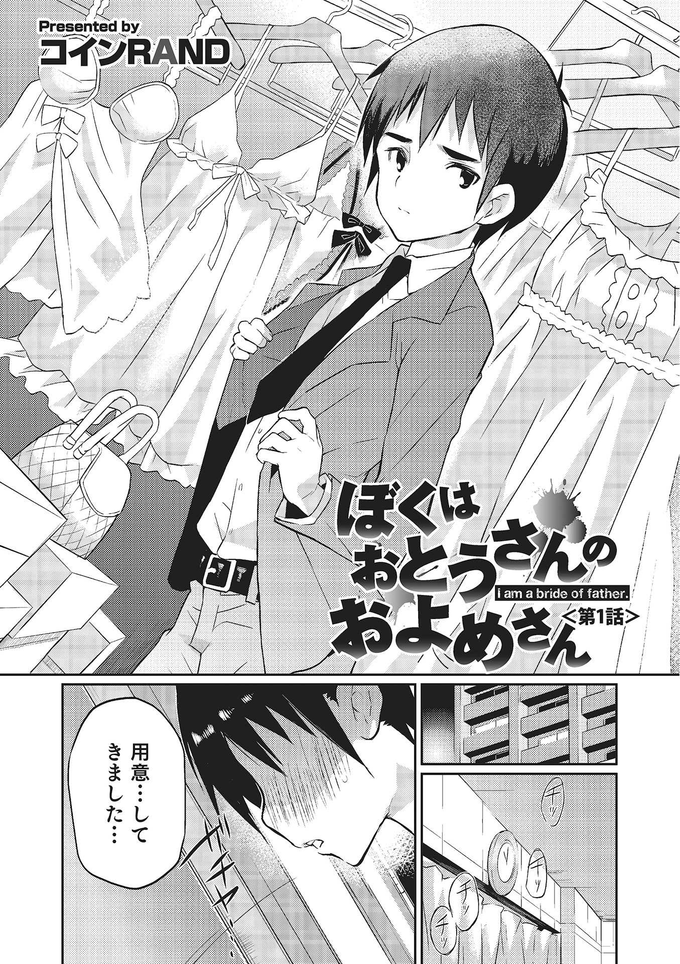 I am Bride of Father page 1 full