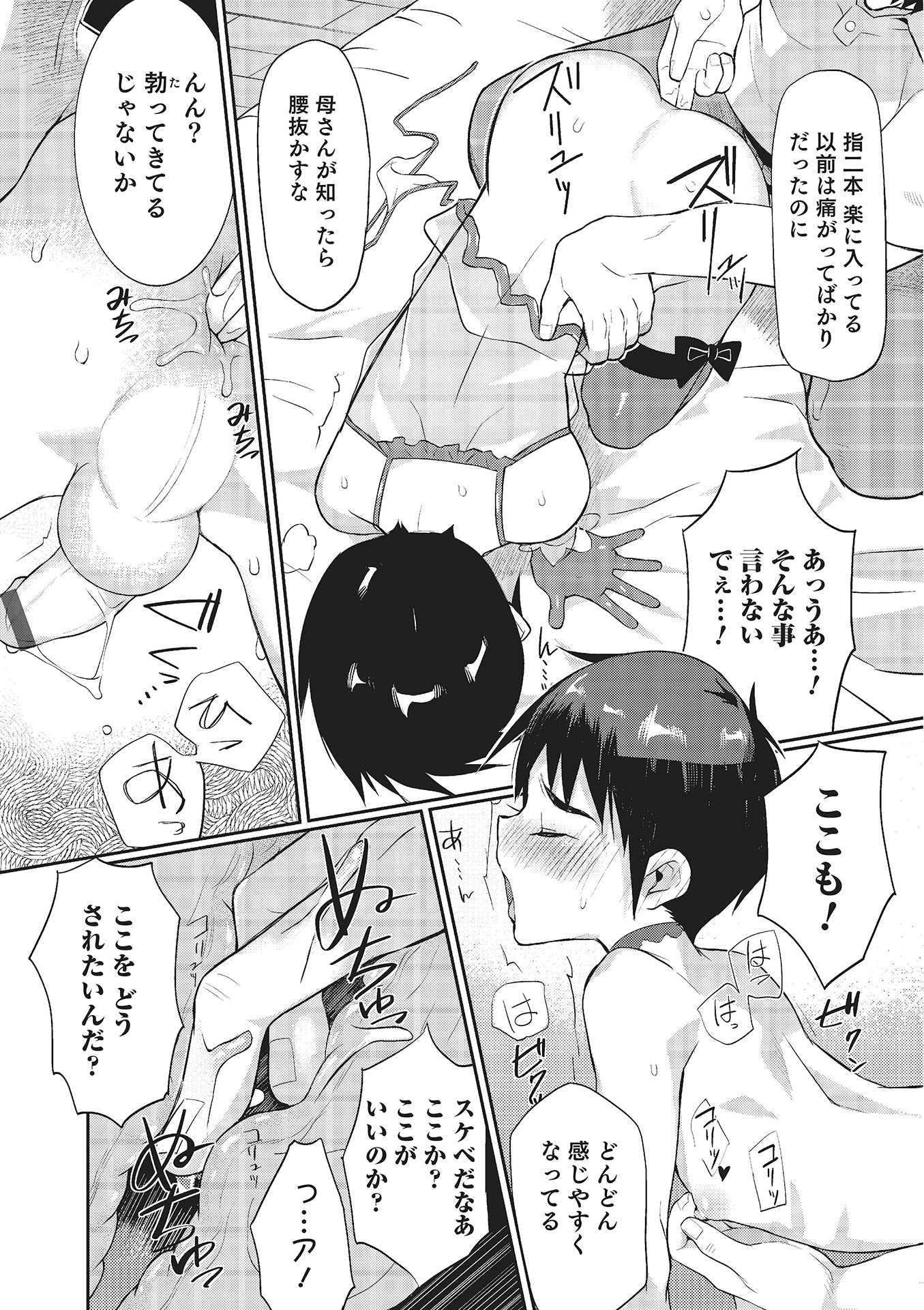 I am Bride of Father page 10 full