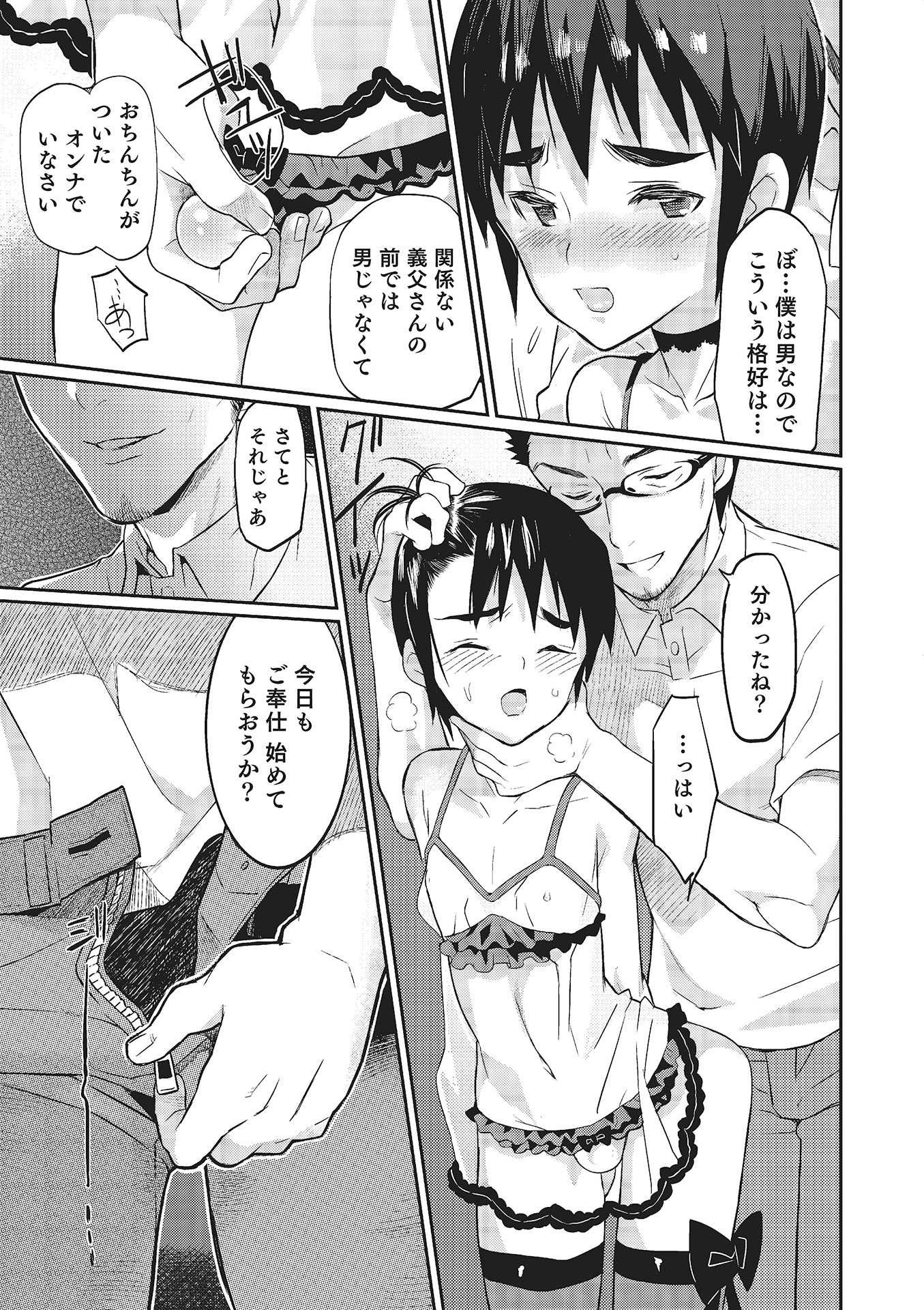 I am Bride of Father page 3 full