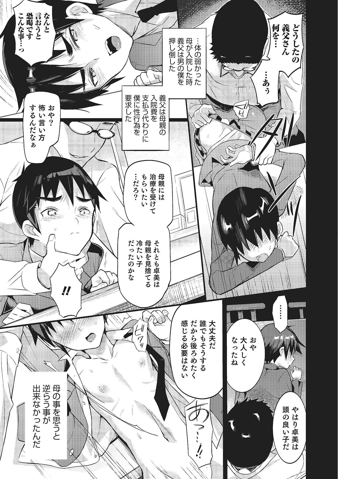 I am Bride of Father page 5 full