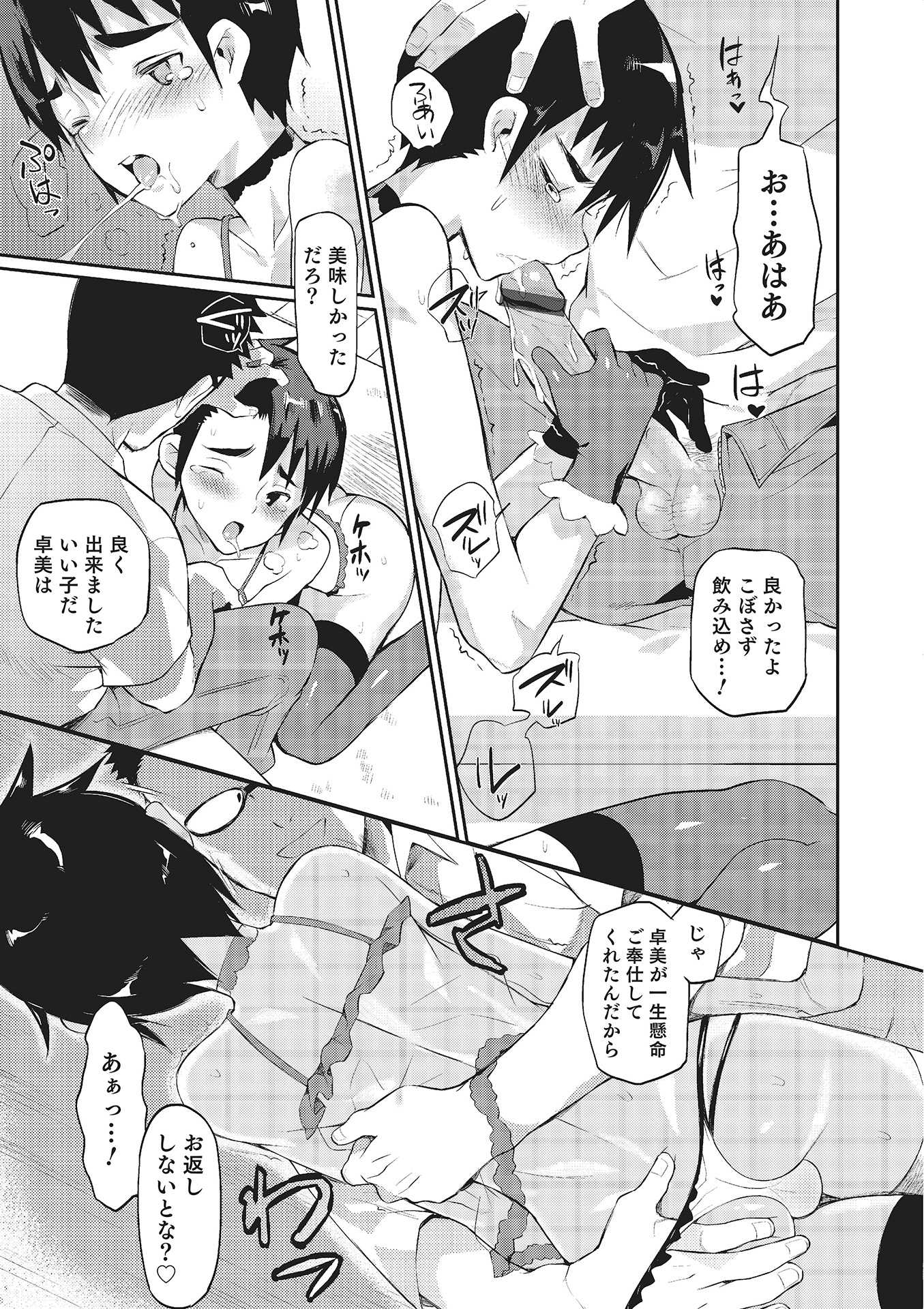 I am Bride of Father page 7 full
