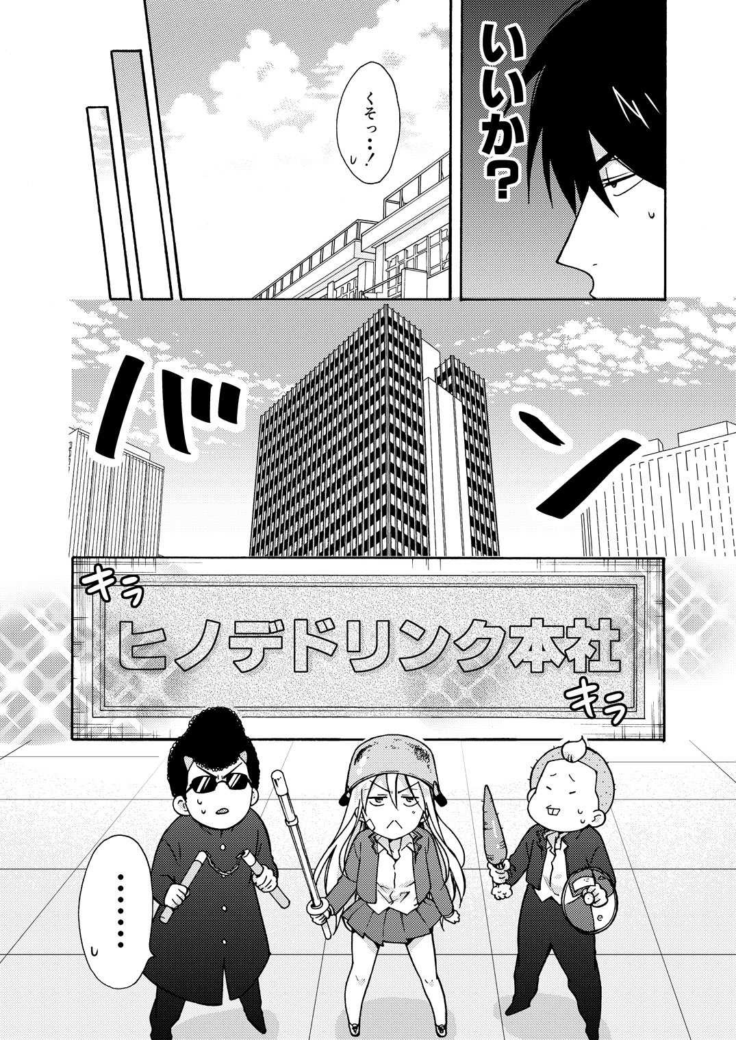 Nyotaika Yankee Gakuen ☆ Ore no Hajimete, Nerawaretemasu. 11 page 3 full
