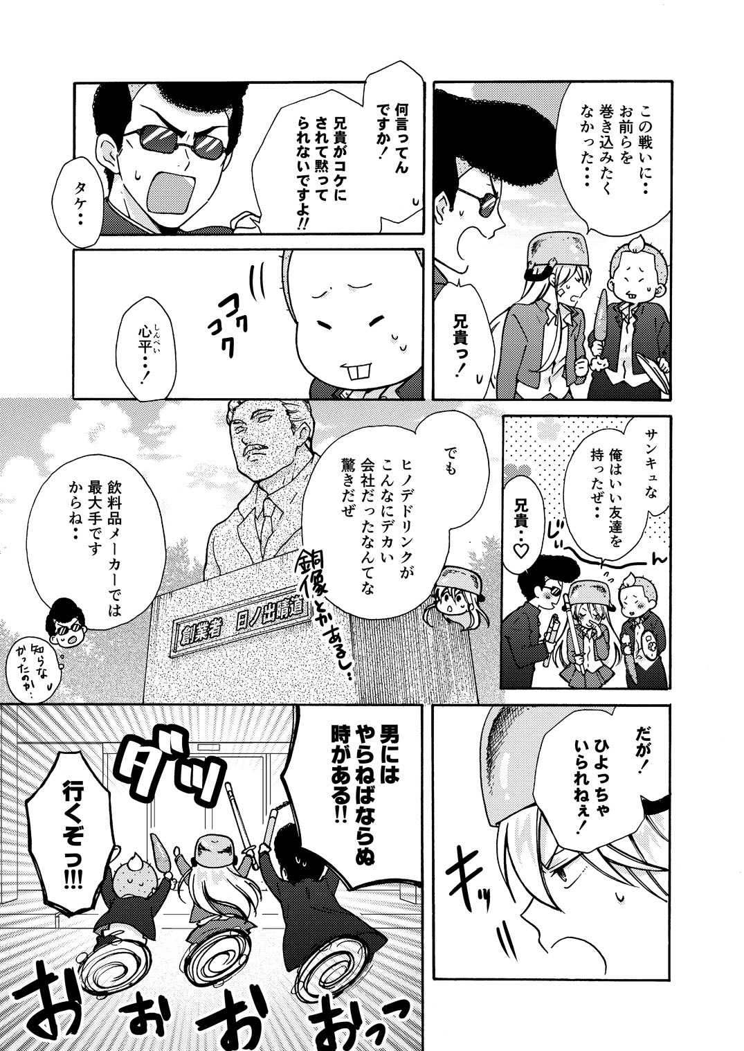 Nyotaika Yankee Gakuen ☆ Ore no Hajimete, Nerawaretemasu. 11 page 4 full