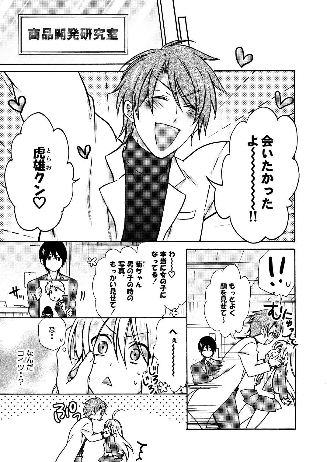 Nyotaika Yankee Gakuen ☆ Ore no Hajimete, Nerawaretemasu. 11 page 8 full
