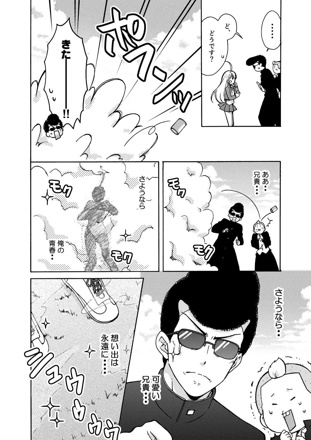 Nyotaika Yankee Gakuen ☆ Ore no Hajimete, Nerawaretemasu. 10 page 5 full