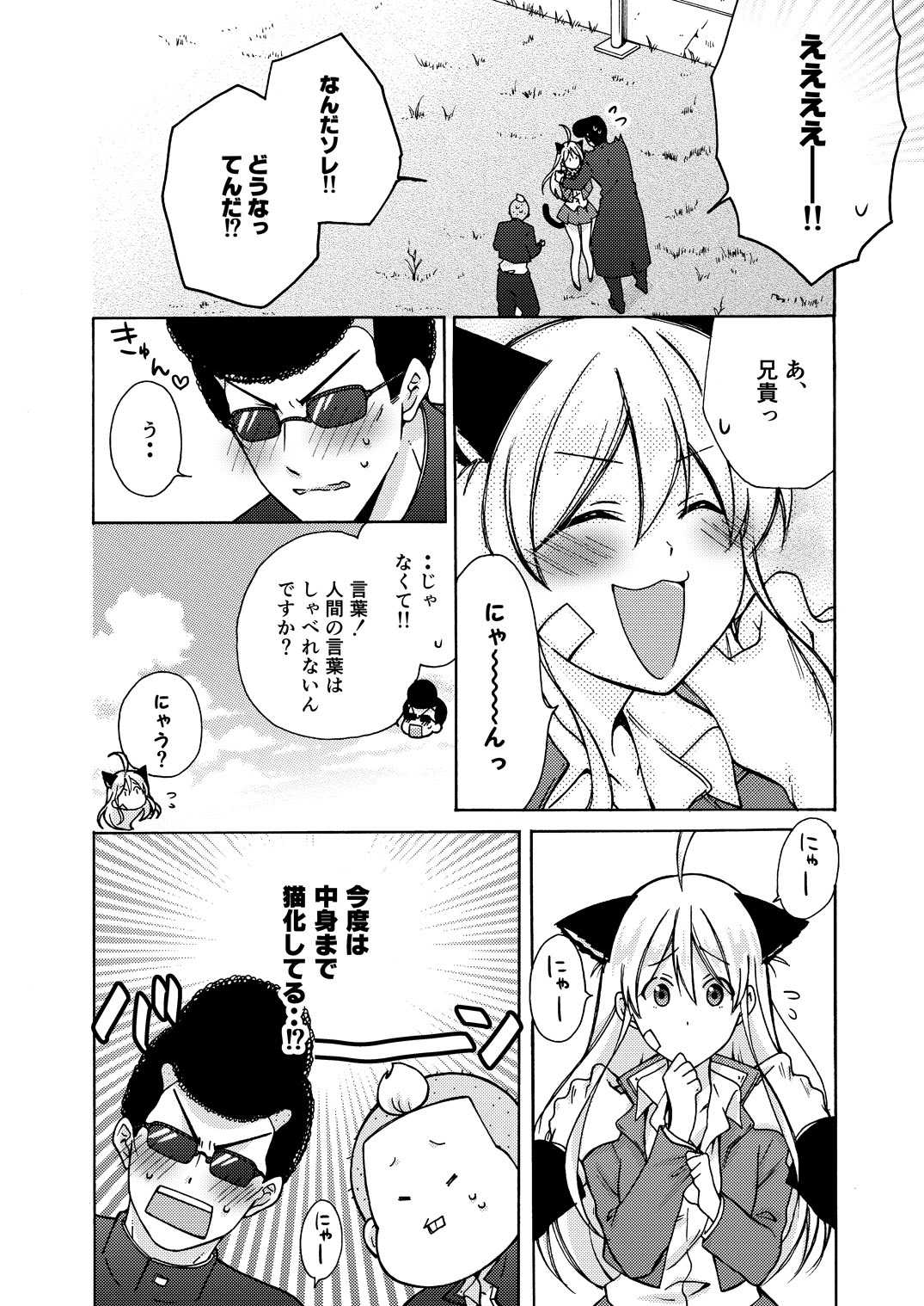 Nyotaika Yankee Gakuen ☆ Ore no Hajimete, Nerawaretemasu. 10 page 9 full
