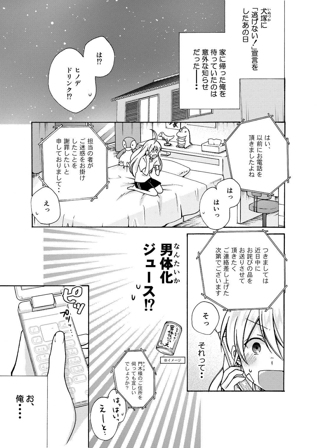 Nyotaika Yankee Gakuen ☆ Ore no Hajimete, Nerawaretemasu. 9 page 2 full