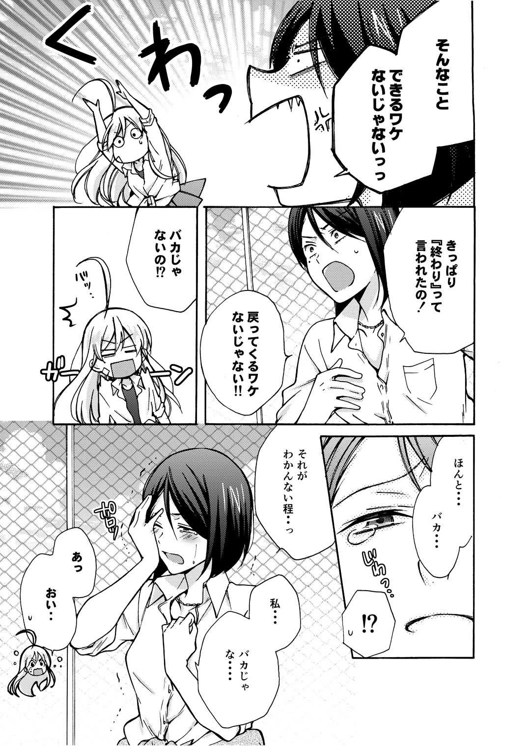 Nyotaika Yankee Gakuen ☆ Ore no Hajimete, Nerawaretemasu. 8 page 8 full