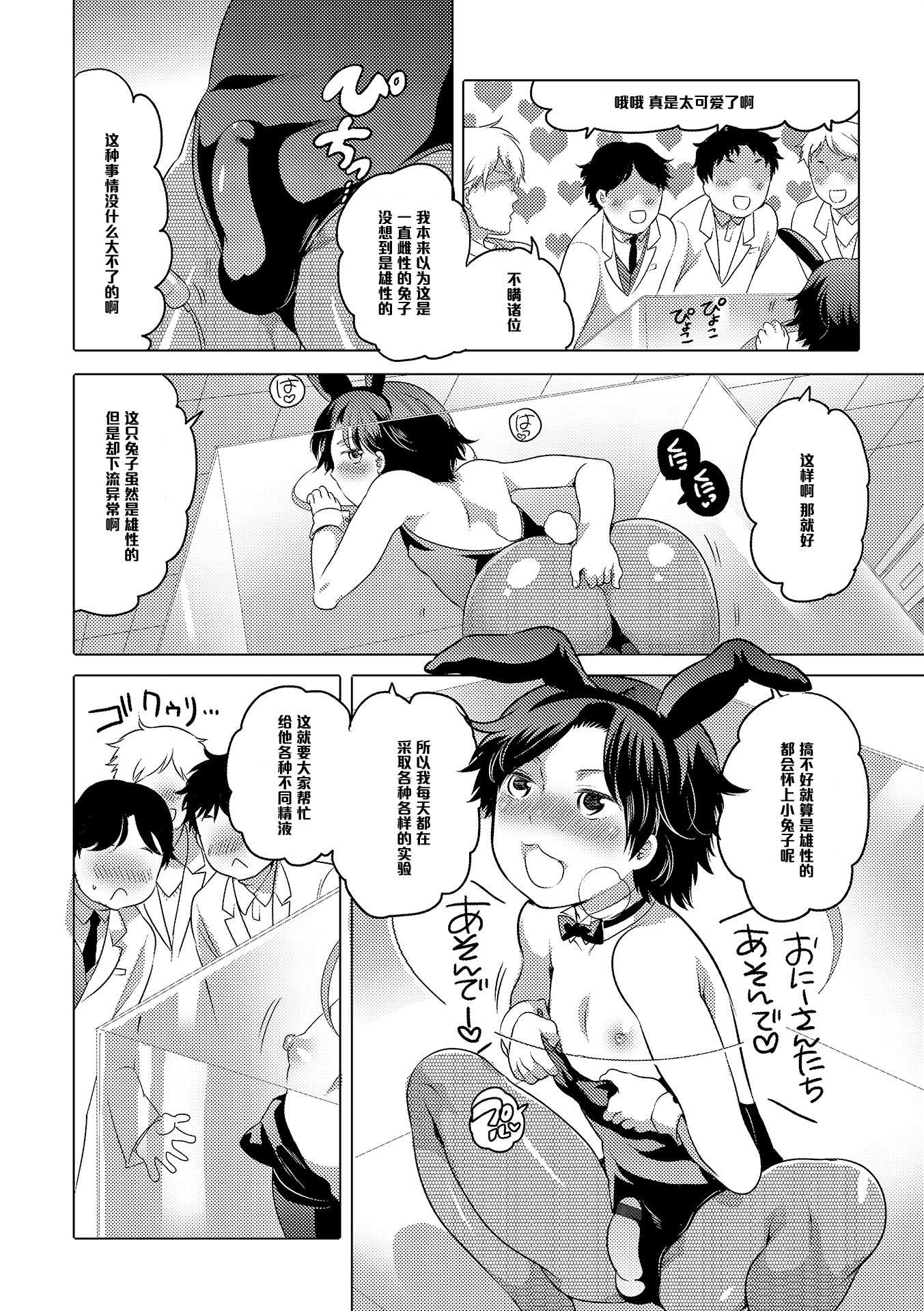 Usagi-chan Kansatsu Nikki page 2 full
