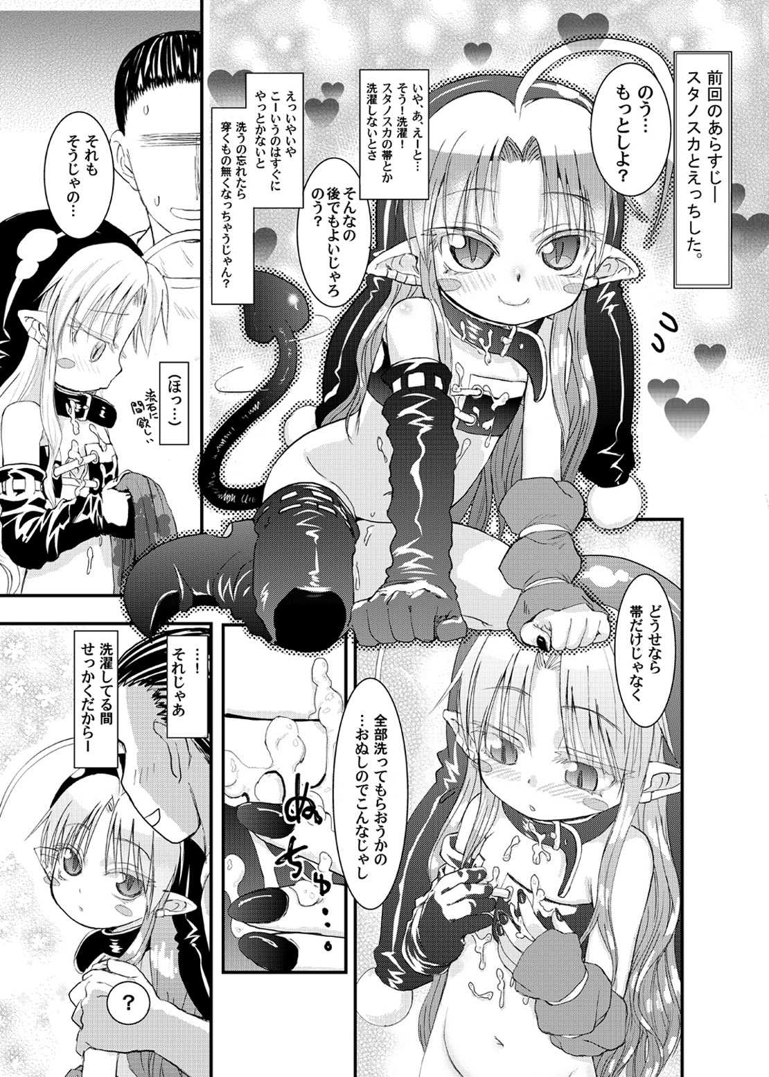 Suki Suki Sutanosuka Ofuro Hen page 3 full