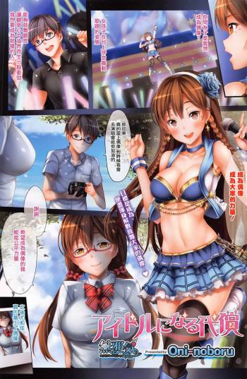 Idol ni Naru Daishou cover