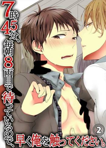 7-ji 45-bu, Maiasa 8 Ryoume de Matte Irunode, Hayaku Ore o Sawatte Kudasai. 2 cover