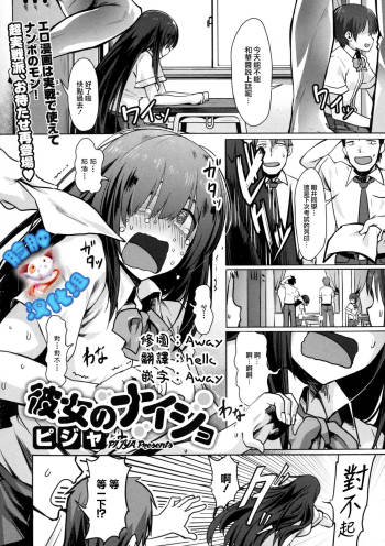 Kanojo no Naisho cover