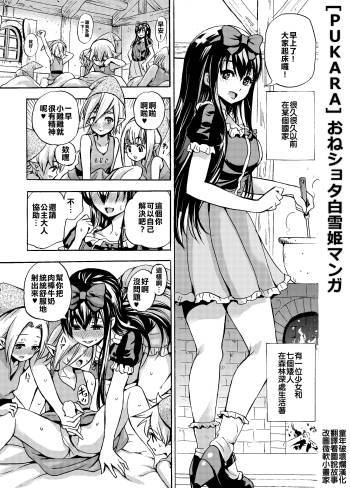 Oneshota Shirayuki-hime Manga cover