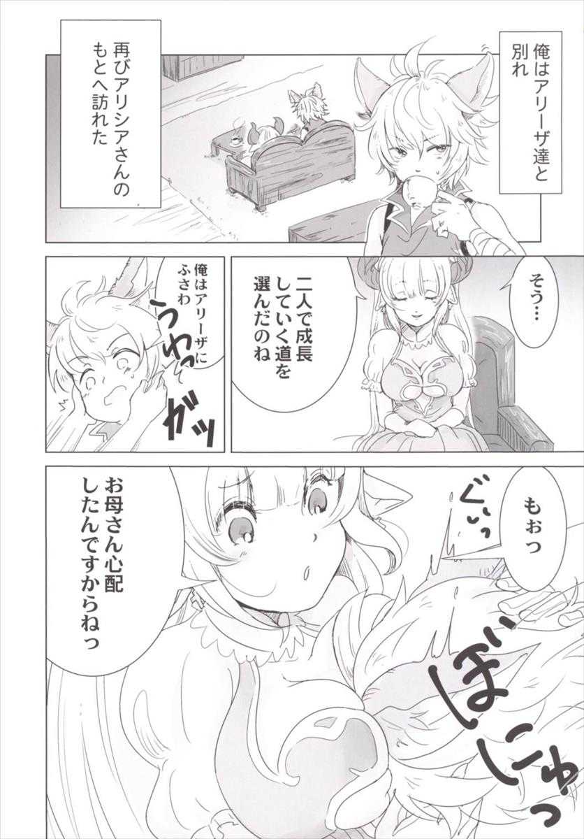 Ne Mama, GraBlu tte Nani? page 2 full