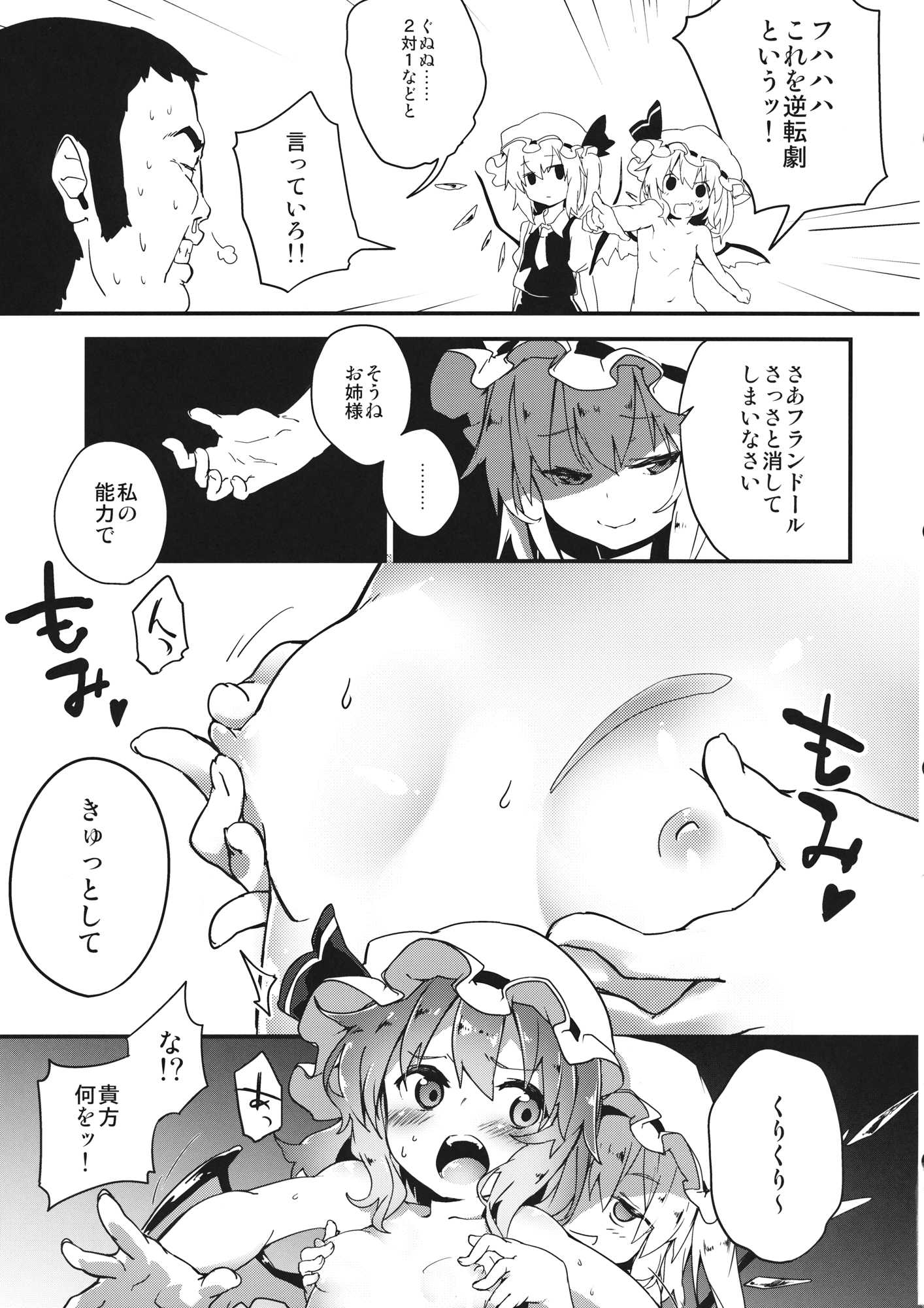 Kyuukyoku Hansoku 2 page 6 full