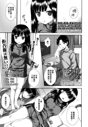 Kyoudai Shien cover