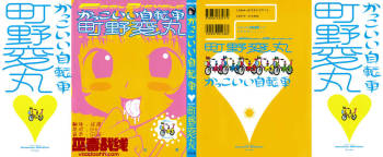 Kakkoii Jitensha cover