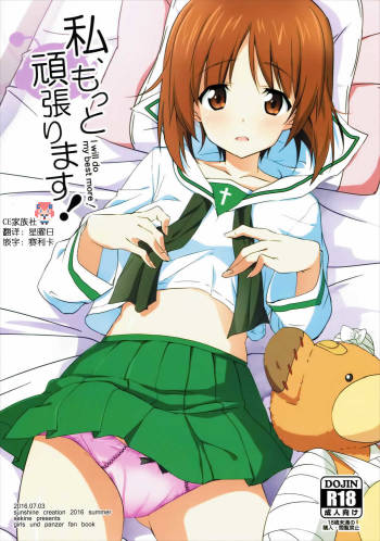Watashi, Motto Ganbarimasu! - I will do my best more! cover