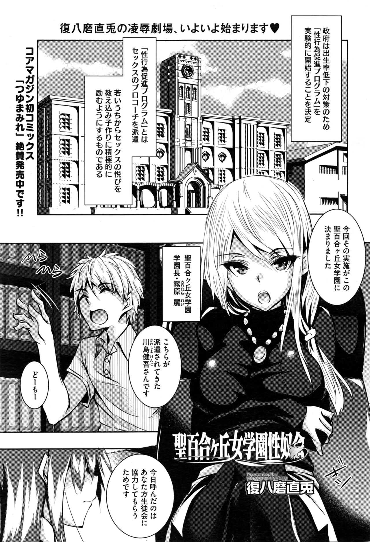 Saint Yurigaoka Jogakuen Seido-kai Ch.1-3 page 1 full