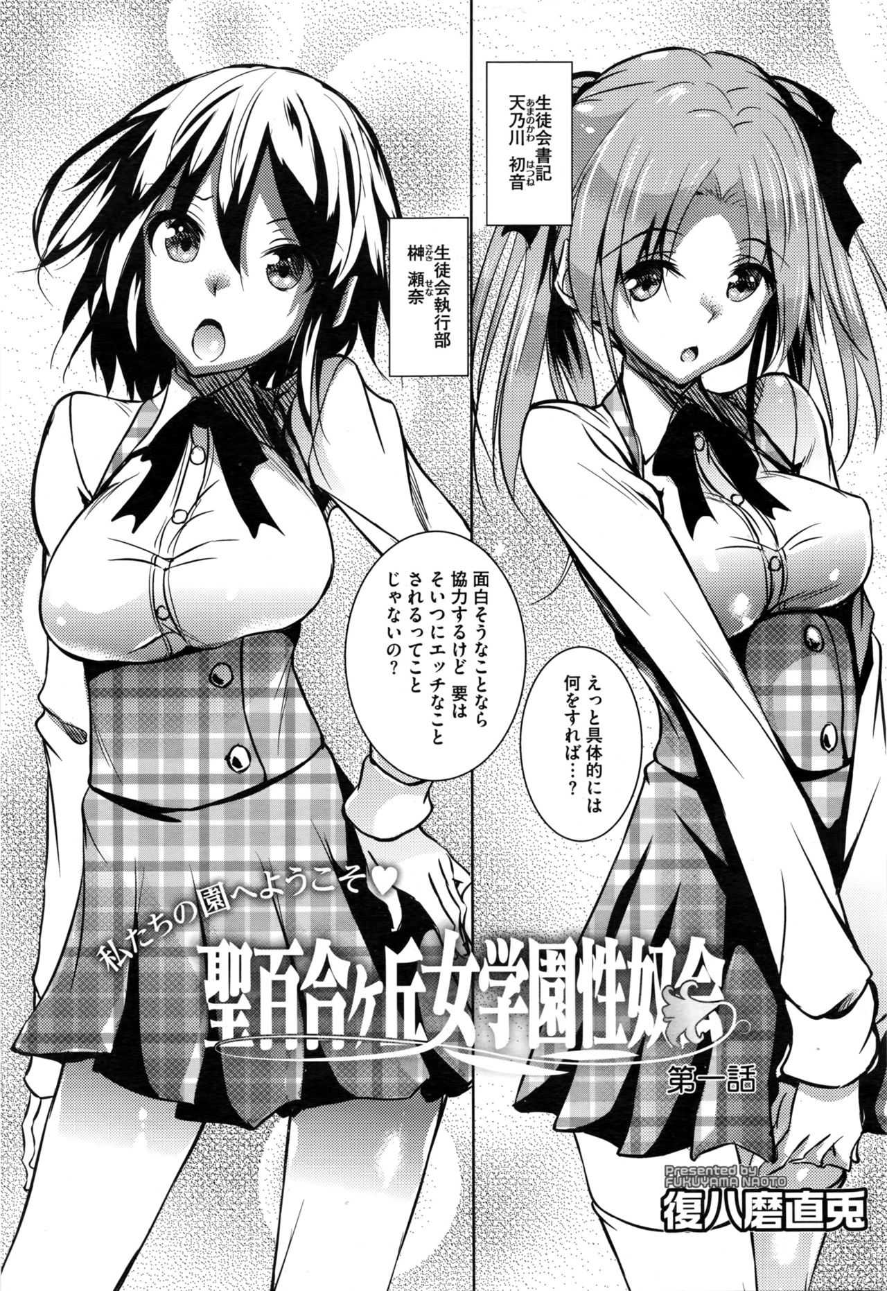 Saint Yurigaoka Jogakuen Seido-kai Ch.1-3 page 3 full