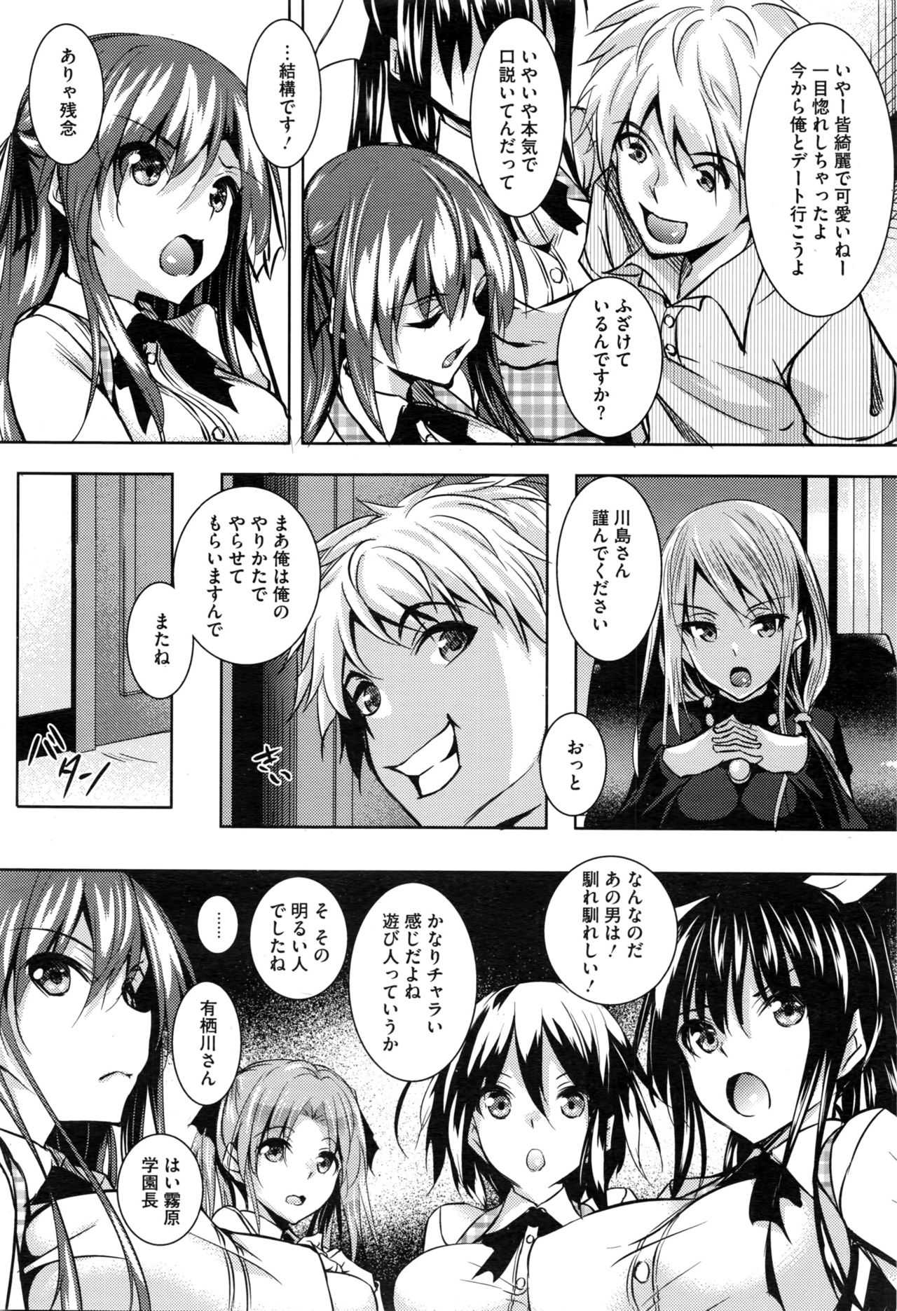 Saint Yurigaoka Jogakuen Seido-kai Ch.1-3 page 4 full