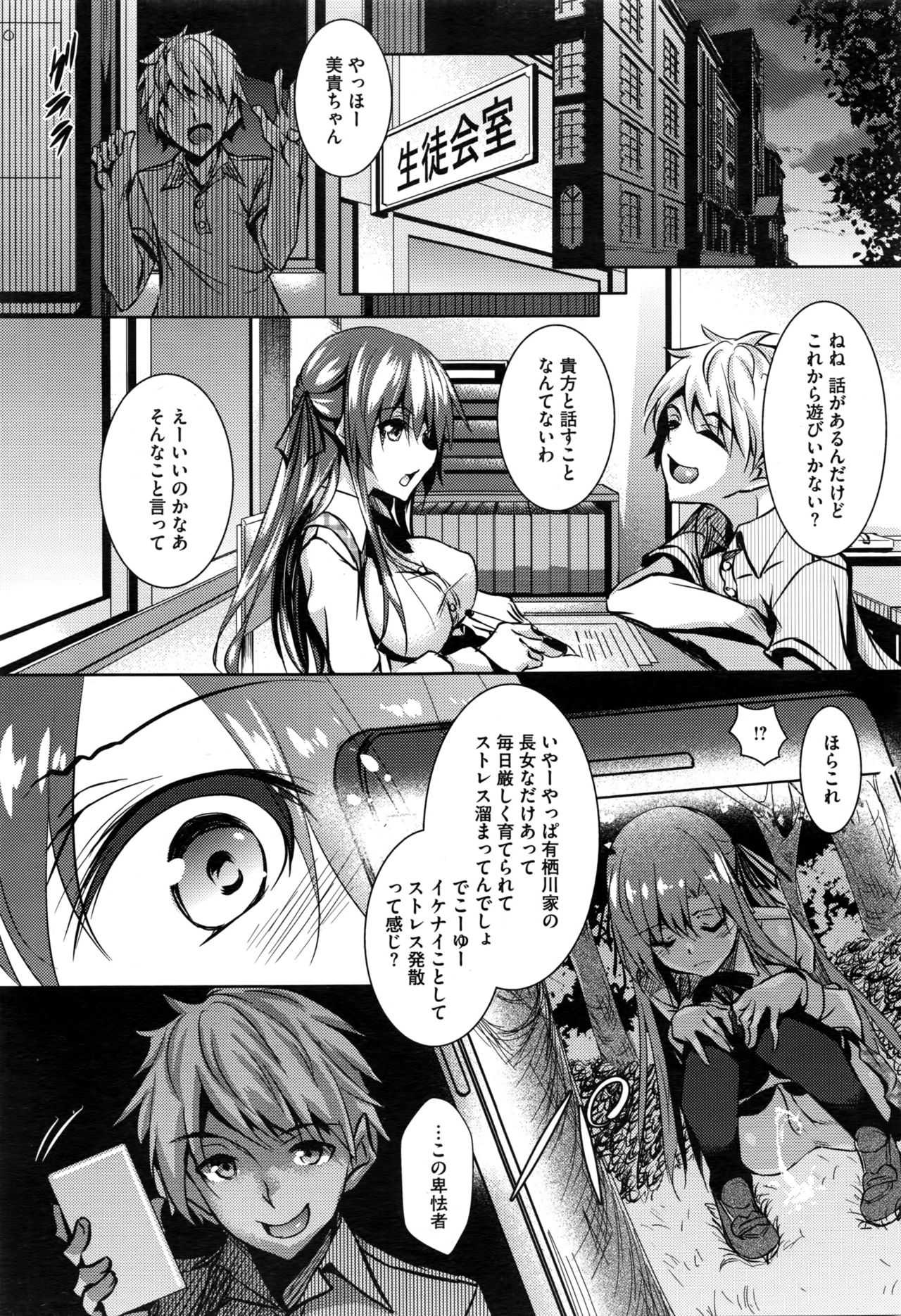 Saint Yurigaoka Jogakuen Seido-kai Ch.1-3 page 7 full