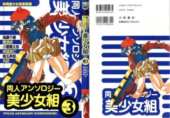 Doujin Anthology Bishoujo Gumi 3 cover