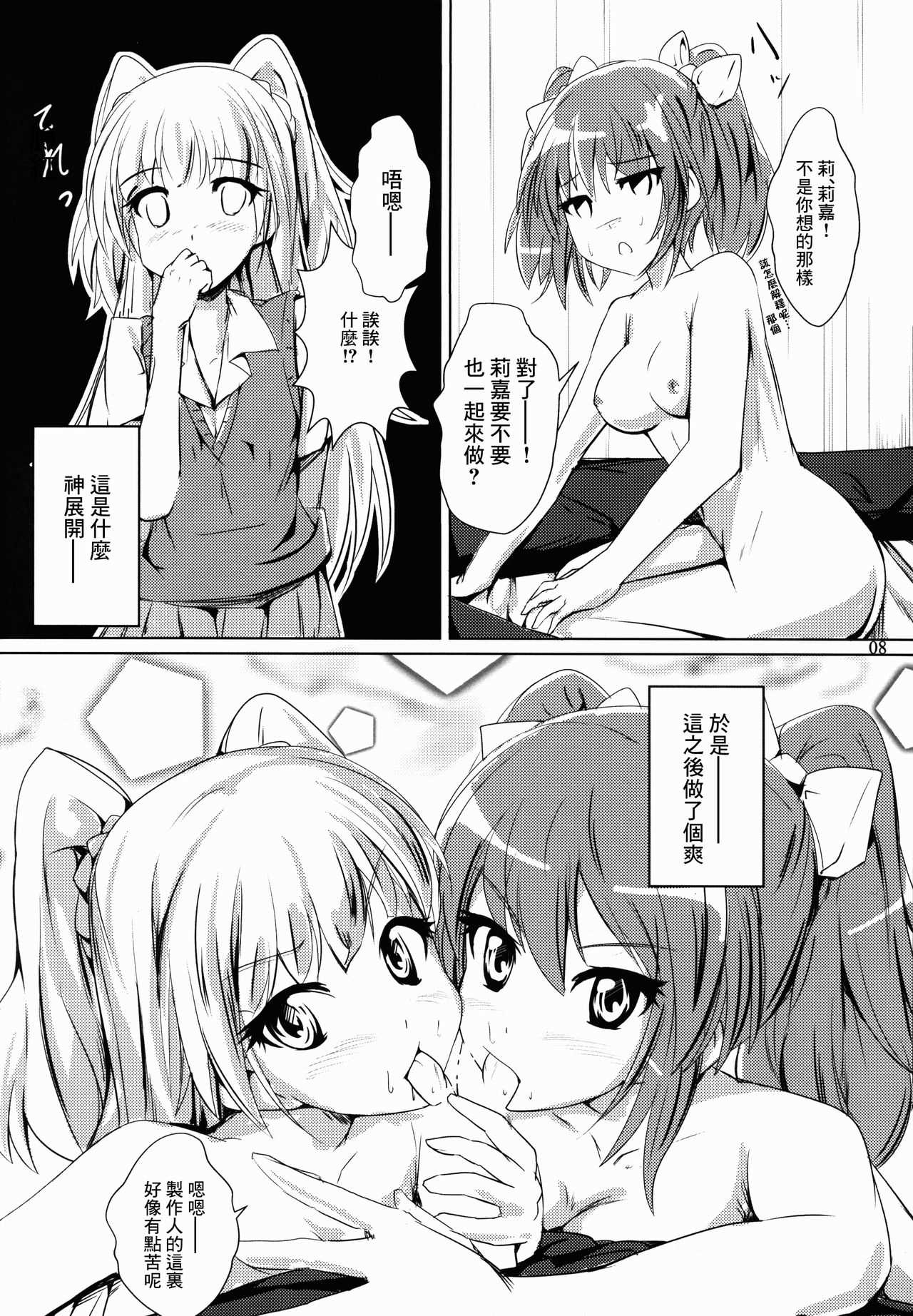 P wa Mita! page 7 full