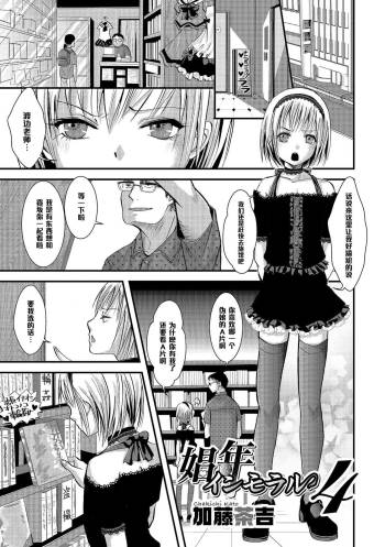 Shounen Immoral 4 cover