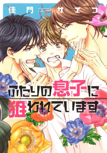 Futari no Musuko ni Nerawarete Imasu cover
