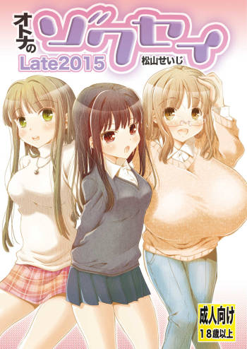 Otona no Zokusei Late2015 cover