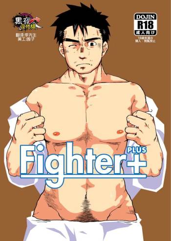 Fighter+ cover
