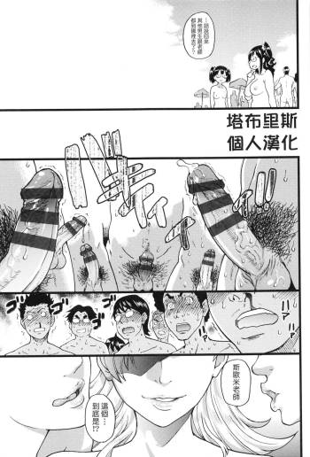 Yarimoku Beach ni Syuugaku Ryokoude!! cover