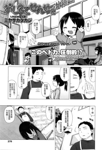 Oshiete Sensee cover