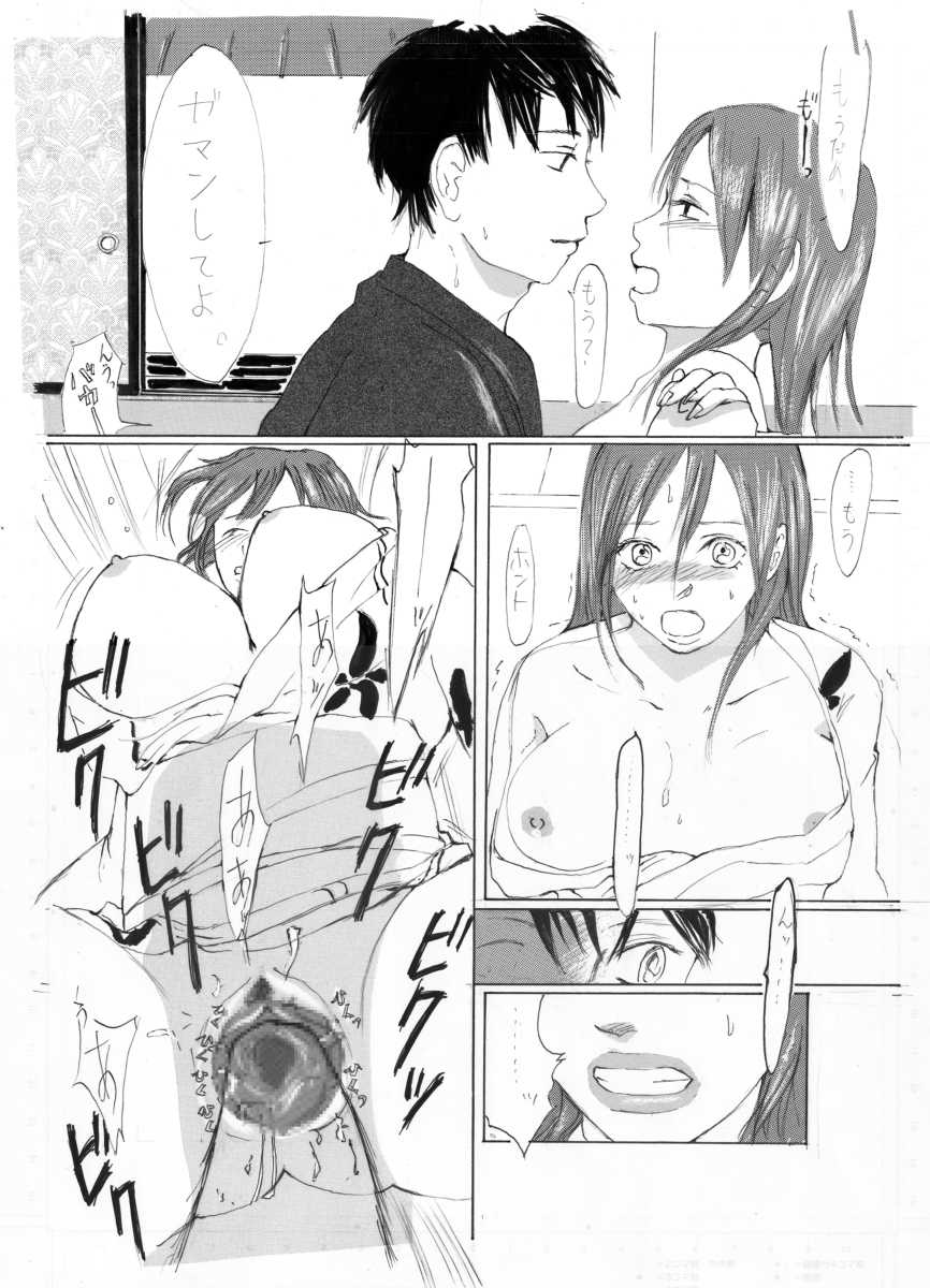 Onsen Ryokou page 4 full