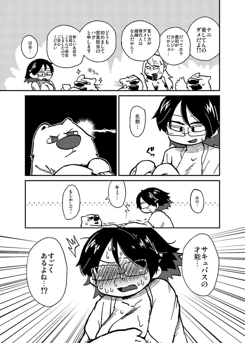 Sakuba-san wa Succubus ni naritakunai page 5 full