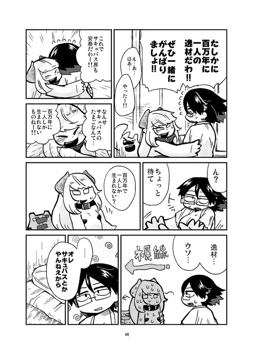 Sakuba-san wa Succubus ni naritakunai page 6 full