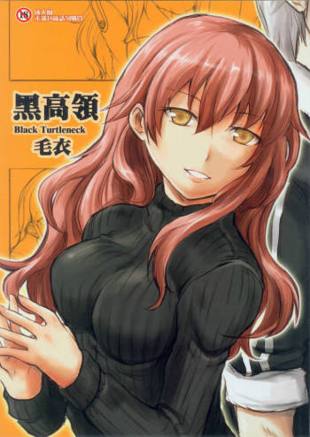 黑高領毛衣 cover