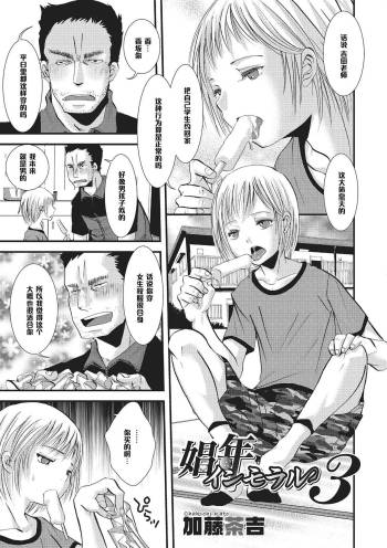 Shounen Immoral 3 cover