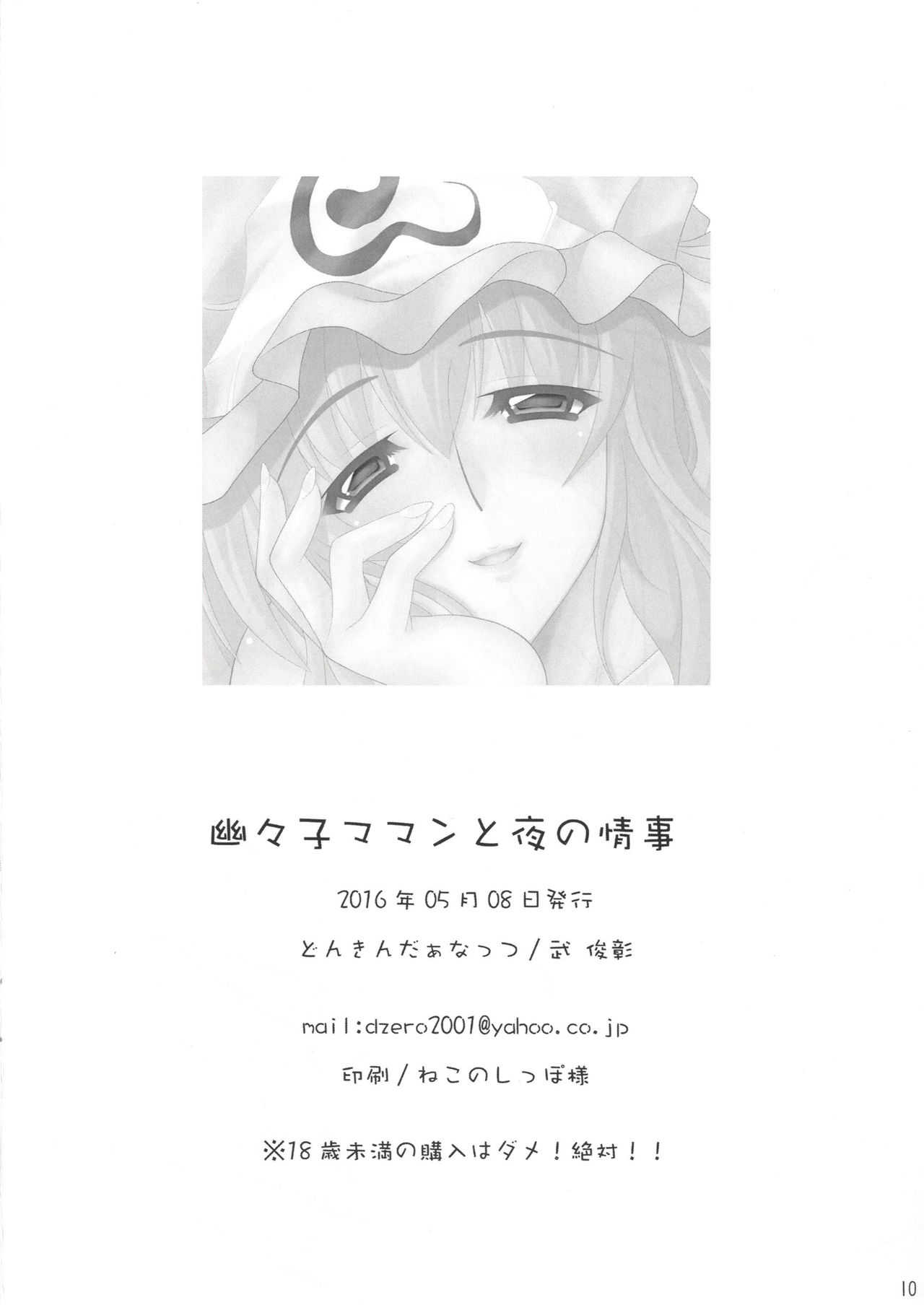 Yuyuko Maman to Yoru no Jouji page 9 full