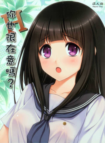 你也很在意嗎？ cover