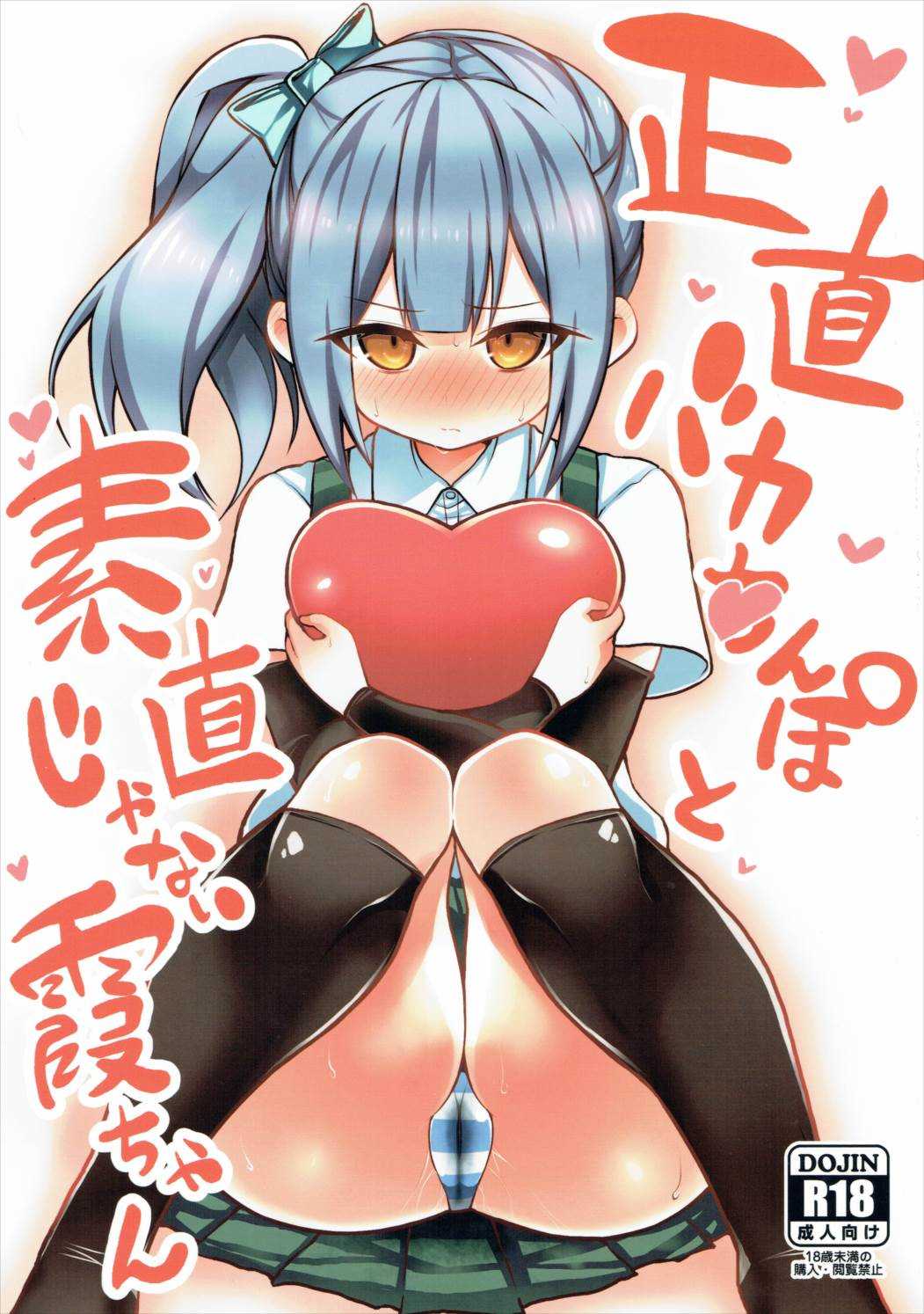 Shoujiki Baka Chinpo to Sunao Janai Kasumi-chan page 1 full